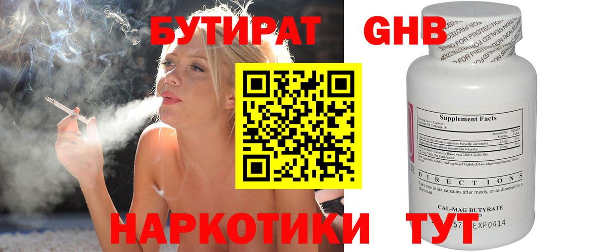 Магнитогорск  Бутират  Вход с VPN  БУТИРАТ Butirat 