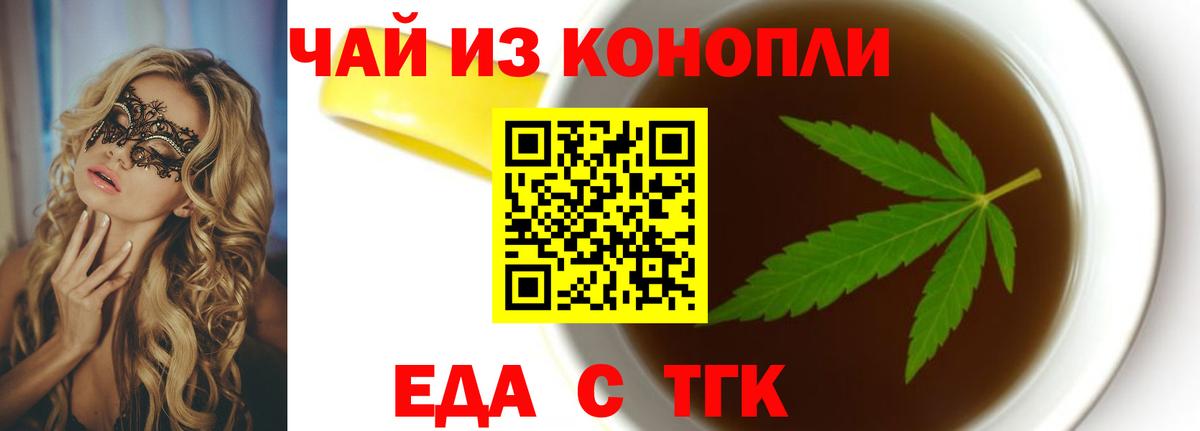 Магнитогорск  Еда ТГК конопля  Вход с VPN 
