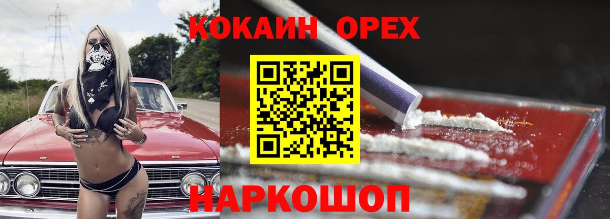 наркотики  Вход с VPN  Магнитогорск  COCAIN 97% 