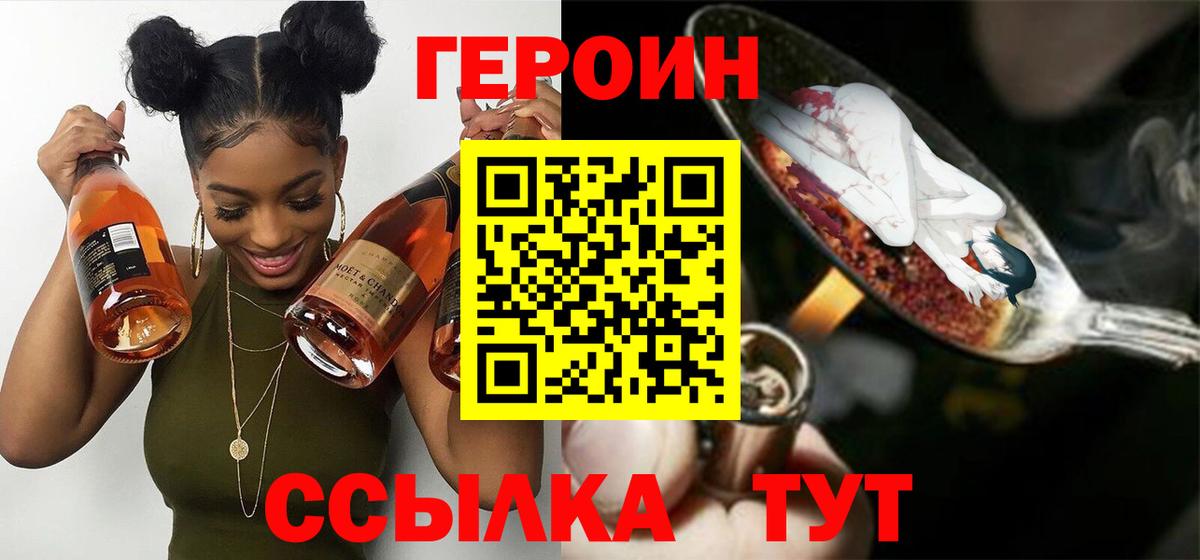 ГЕРОИН  Вход с VPN  Магнитогорск  Героин гречка 