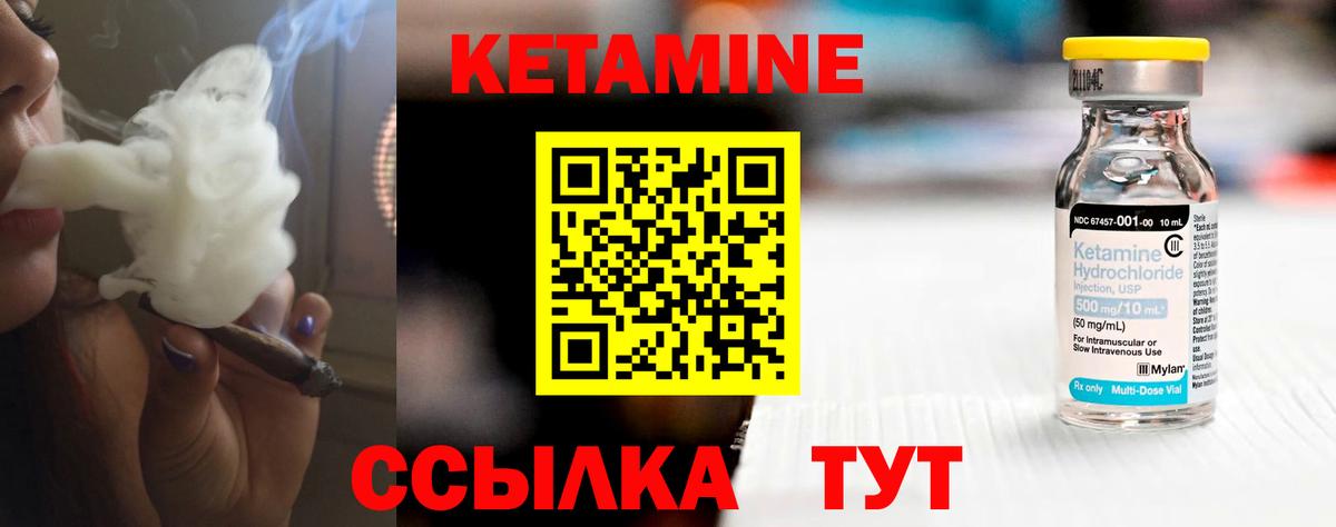 Кетамин VHQ  Вход с VPN  Магнитогорск 