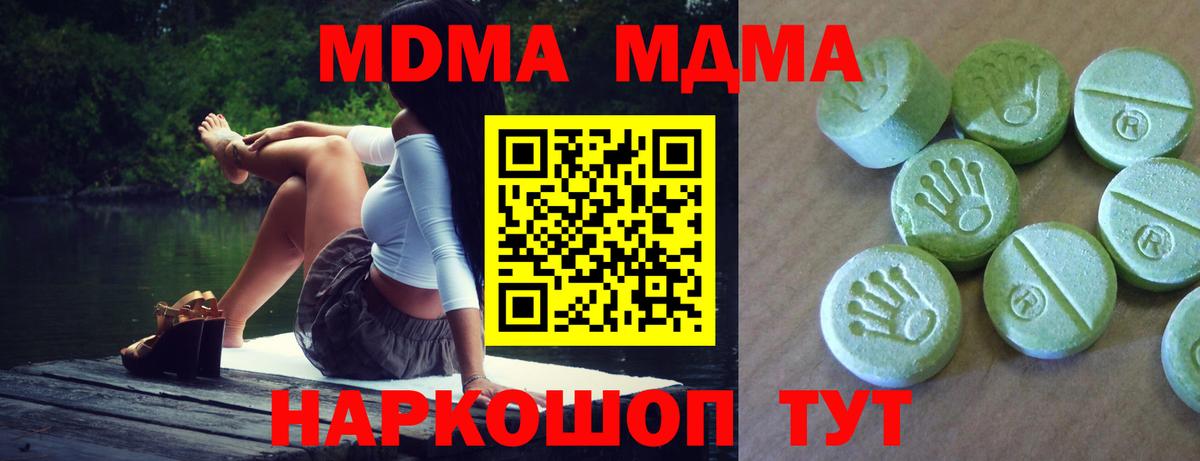 МДМА молли  МДМА кристаллы  Вход с VPN  Магнитогорск 