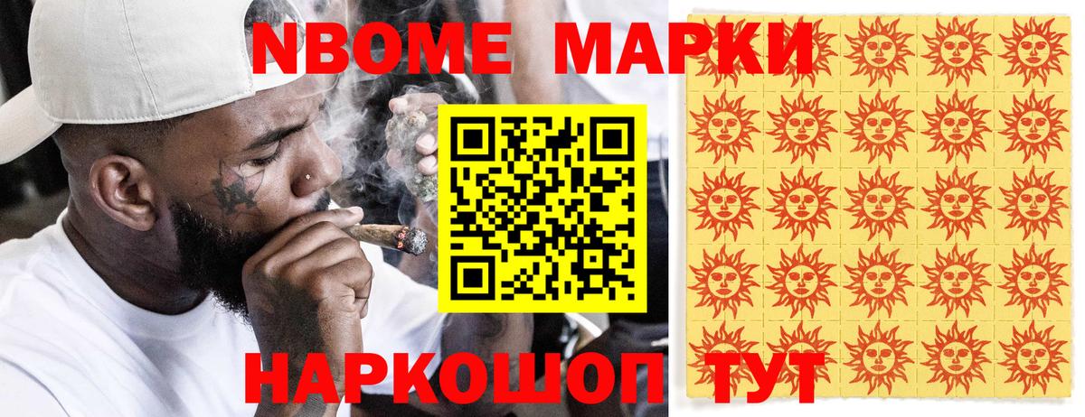 Наркотические марки 1,8мг Магнитогорск