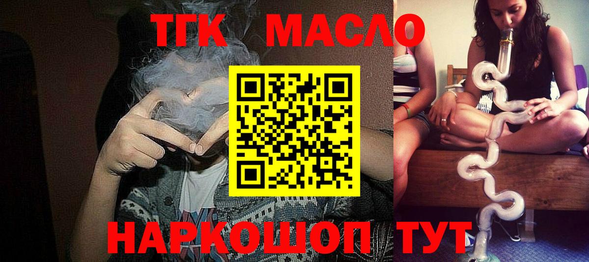 купить наркоту  ТГК вейп с тгк  Магнитогорск  Вход с VPN  ТГК гашишное масло 